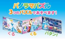 20+15+10 Pieces Puzzle Cinderella panorama puzzle for kids