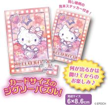 EPOCH (Trading card size jigsaw puzzle) 58-203 Trading puzzle Sanrio Characters 24/35/63 pieces (6 x 8.6 cm) Box of 8 pieces Sample sticker included Transparent seal included