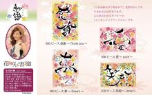 300Pieces Puzzle Saya Nagata Yume ~Dream~ (26x38cm)