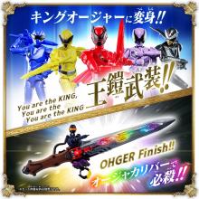 (Bandai) King Sentai King Oja DX Oja Calibur