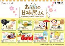 Sumikko Gurashi Oyama's sweet shop BOX product 1BOX = 8 pieces, 8 types in total