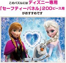 200 Piece Jigsaw Puzzle Jigsaw with pictures Anna and the Snow Queen Memory of true love (22.5x32cm)