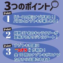 Yanoman (Made in Japan) 1000 Piece Jigsaw Puzzle Nazotoki Jigsaw Puzzle Detective Conan Mystery Museum (50x75cm) 10-1493 Comes with glue, spatula, piece request postcard, service card, puzzle instruction manual, and Nazotoki problem sheet