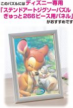266 Piece Jigsaw Puzzle Sweet Bag Collection Bambi & Thumper Gyutto Series  (18.2x25.7cm)