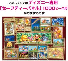 2000 Piece Jigsaw Puzzle Jigsaw Puzzle Art Collection Winnie the Pooh Gyutto Series (51x73.5cm)