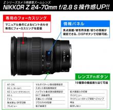 Nikon standard zoom lens NIKKOR Z 24-70mm f/2.8SZ mount full size compatible S line