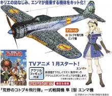 Hasegawa Wilderness Kotobuki Squadron Complete Fighter Hayabusa Type 1 Enma Machine 1/48 Scale Plastic Model SP398