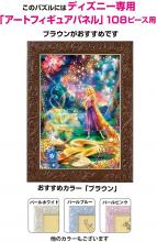 108 Piece Jigsaw Puzzle Rapunzel on the Tower Shining Magic Hair [Glowing Jigsaw] (18.2x25.7cm)