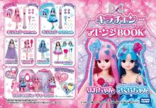 Licca-chan Doll Kirachen Licca-chan