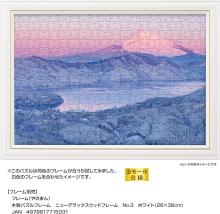 Snow-Covered Mount Fuji at Sunrise (Kanagawa Prefecture) 300-Piece Jigsaw Puzzle: (26x38cm) 03-959. Includes a piece request postcard, adhesive, a spatula, a service card, and a jigsaw puzzle instruction manual.