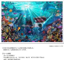 Yanoman (Made in Japan) 1000-piece jigsaw puzzle LASSEN Castle Under the Sea (50x75cm) 10-1490 Comes with glue, spatula, piece request postcard, service card, and jigsaw puzzle instruction manual