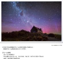 Yanoman (Made in Japan) 1000-piece jigsaw puzzle KAGAYA Church of the Good Shepherd and Aurora (New Zealand) (50x75cm) 10-1494 Comes with glue, spatula, piece request postcard, service card, and puzzle instruction manual