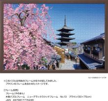 Yanoman (Yanoman) (Made in Japan) 1000-Piece Jigsaw Puzzle: Cherry Blossoms and Yasaka Tower (Kyoto) (50x75cm) 10-1505. Includes a piece request postcard, adhesive, a spatula, a service card, and a jigsaw puzzle instruction manual.