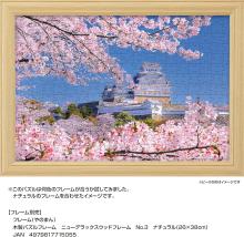 Yanoman (Yanoman) (Made in Japan) 300-Piece Jigsaw Puzzle: Cherry Blossoms of Himeji Castle (Hyogo) (26x38cm) 03-965. Includes a piece request postcard, adhesive, a spatula, a service card, and a jigsaw puzzle instruction manual.