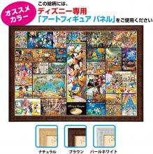 2000Pieces Puzzle Puzzle Art Collection Mickey Mouse Gyutto Series (51x73.5cm)