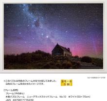 Yanoman (Made in Japan) 1000-piece jigsaw puzzle KAGAYA Church of the Good Shepherd and Aurora (New Zealand) (50x75cm) 10-1494 Comes with glue, spatula, piece request postcard, service card, and puzzle instruction manual