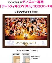1000Pieces Puzzle Disney Dancing Party(51x73.5cm)