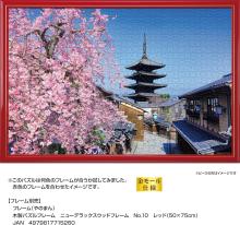 Yanoman (Yanoman) (Made in Japan) 1000-Piece Jigsaw Puzzle: Cherry Blossoms and Yasaka Tower (Kyoto) (50x75cm) 10-1505. Includes a piece request postcard, adhesive, a spatula, a service card, and a jigsaw puzzle instruction manual.