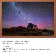Yanoman (Made in Japan) 1000-piece jigsaw puzzle KAGAYA Church of the Good Shepherd and Aurora (New Zealand) (50x75cm) 10-1494 Comes with glue, spatula, piece request postcard, service card, and puzzle instruction manual