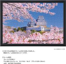 Yanoman (Yanoman) (Made in Japan) 300-Piece Jigsaw Puzzle: Cherry Blossoms of Himeji Castle (Hyogo) (26x38cm) 03-965. Includes a piece request postcard, adhesive, a spatula, a service card, and a jigsaw puzzle instruction manual.