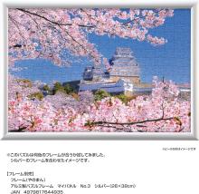 Yanoman (Yanoman) (Made in Japan) 300-Piece Jigsaw Puzzle: Cherry Blossoms of Himeji Castle (Hyogo) (26x38cm) 03-965. Includes a piece request postcard, adhesive, a spatula, a service card, and a jigsaw puzzle instruction manual.