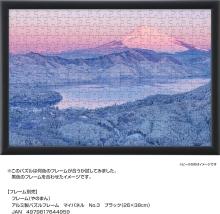Snow-Covered Mount Fuji at Sunrise (Kanagawa Prefecture) 300-Piece Jigsaw Puzzle: (26x38cm) 03-959. Includes a piece request postcard, adhesive, a spatula, a service card, and a jigsaw puzzle instruction manual.