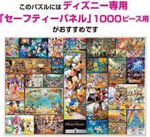 2000Pieces Puzzle Puzzle Art Collection Mickey Mouse Gyutto Series (51x73.5cm)