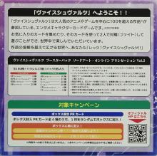 Weiss Schwarz Booster Pack Sword Art Online Alicization Vol.2 BOX