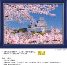 Yanoman (Yanoman) (Made in Japan) 300-Piece Jigsaw Puzzle: Cherry Blossoms of Himeji Castle (Hyogo) (26x38cm) 03-965. Includes a piece request postcard, adhesive, a spatula, a service card, and a jigsaw puzzle instruction manual.