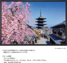 Yanoman (Yanoman) (Made in Japan) 1000-Piece Jigsaw Puzzle: Cherry Blossoms and Yasaka Tower (Kyoto) (50x75cm) 10-1505. Includes a piece request postcard, adhesive, a spatula, a service card, and a jigsaw puzzle instruction manual.