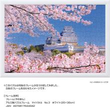 Yanoman (Yanoman) (Made in Japan) 300-Piece Jigsaw Puzzle: Cherry Blossoms of Himeji Castle (Hyogo) (26x38cm) 03-965. Includes a piece request postcard, adhesive, a spatula, a service card, and a jigsaw puzzle instruction manual.