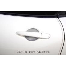 AutoExe Door Handle Protector, Type A, Silver, for Mazda Roadster ND5RC