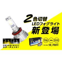 SPHERE LIGHT PSX24W Dual Color LED Fog Lights (SHKNH2 3000K/6000K)