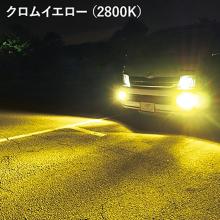 SPHERE LIGHT LED Head & Fog Lights for RIZING Alpha SRACHB028-02, 2800K, HB3/HB4/HIR2