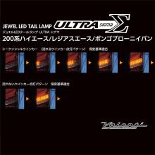 Valenti Jewel LED Tail Lamps, Ultra Sigma, TT200HUS-SB-1, Light Smoke/Black Chrome, for Toyota Hiace