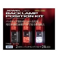 VALENTI Jewel LED Backup Lamp Position Kit WP12-T16-WR