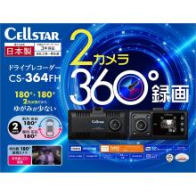 Cellstar CS-364FH 360-degree Drive Recorder
