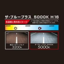 CARMATE CARMATE GIGA The Blue Plus BD1629N 5000K H16 Halogen Bulbs (Pack of 2)