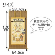Hanging scroll of Thirteen Buddhas, Mantra by Kazuto Okuda, 4 shaku (120cm tall) for Obon, Bon festival, Bon altar, Bon lantern, lantern, New Obon, First Obon, offering. 