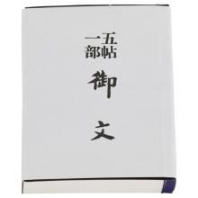 Ofumi Shinshu Otani-ha East 