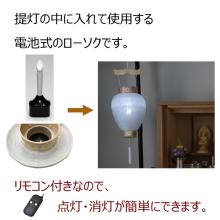 Battery-operated candle LED light for Bon Festival lanterns, Shiramonten, for the first and new Bon festivals. 