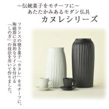 Stylish Kasama-yaki flower vase for Obon, Higan, memorial services, and offerings. Also suitable for Buddhist altars and Buddhist altars. 