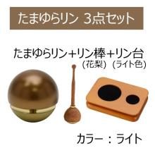 Tamayura Rin Set (Orin, Tamayura) - Buddhist Altar Accessories 