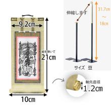 Hanging scroll set, 21.5cm high, featuring a mandala of Kishimojin and Daikokuten, with a hanging scroll stand. 