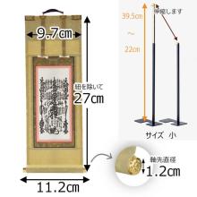 Hanging scroll set, 27.5cm high, featuring a mandala depicting Kishimojin and Daikokuten, with a hanging scroll stand. 