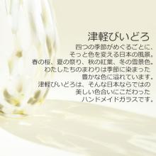 Stylish Tsugaru Vidro glass flower vase. Perfect for Obon, Higan, and other occasions. 