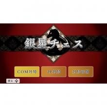 (Switch Package Soft) Play and become stronger at chess! Silver Star Chess DX