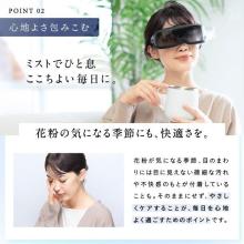 Niplax Eye Mist Care, NIPLUX Mistee, NP-MT25BK