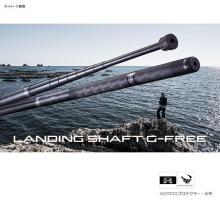 Landing Net Shimano Landing Shaft G-FREE (LANDING SHAFT G-FREE) 550