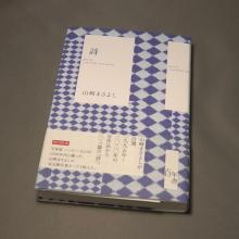 Masayoshi Yamazaki Poetry Masayoshi Yamazaki Book